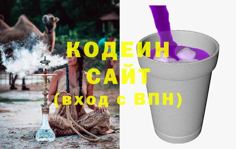 наркота  Городовиковск  Codein напиток Lean (лин) 